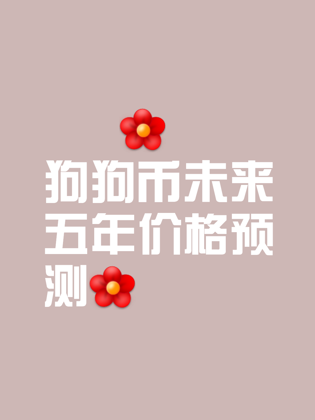 Kaiyun中国官网-狗狗币空投即将开始，参与用户将获8.69枚代币